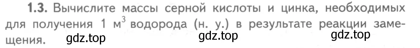 Условие номер 1.3 (страница 38) гдз по химии 8-9 класс Гара, Габрусева, задачник с помощником