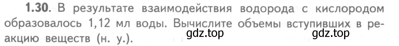 Условие номер 1.30 (страница 40) гдз по химии 8-9 класс Гара, Габрусева, задачник с помощником