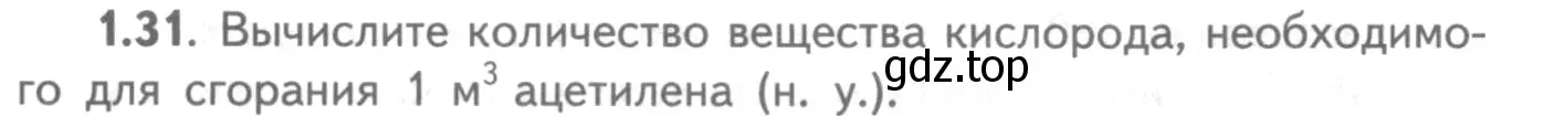 Условие номер 1.31 (страница 40) гдз по химии 8-9 класс Гара, Габрусева, задачник с помощником