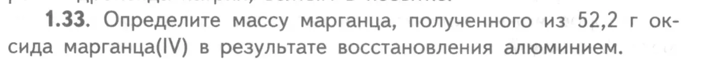 Условие номер 1.33 (страница 40) гдз по химии 8-9 класс Гара, Габрусева, задачник с помощником