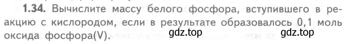 Условие номер 1.34 (страница 40) гдз по химии 8-9 класс Гара, Габрусева, задачник с помощником