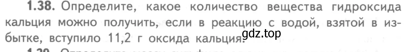 Условие номер 1.38 (страница 40) гдз по химии 8-9 класс Гара, Габрусева, задачник с помощником