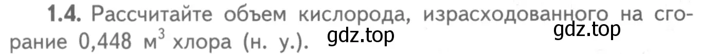 Условие номер 1.4 (страница 38) гдз по химии 8-9 класс Гара, Габрусева, задачник с помощником