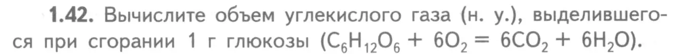 Условие номер 1.42 (страница 41) гдз по химии 8-9 класс Гара, Габрусева, задачник с помощником