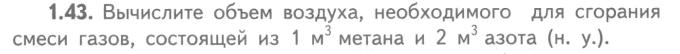 Условие номер 1.43 (страница 41) гдз по химии 8-9 класс Гара, Габрусева, задачник с помощником