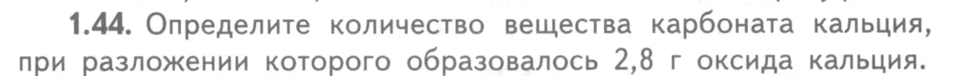 Условие номер 1.44 (страница 41) гдз по химии 8-9 класс Гара, Габрусева, задачник с помощником