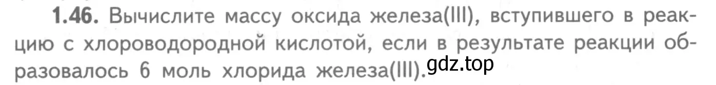 Условие номер 1.46 (страница 41) гдз по химии 8-9 класс Гара, Габрусева, задачник с помощником