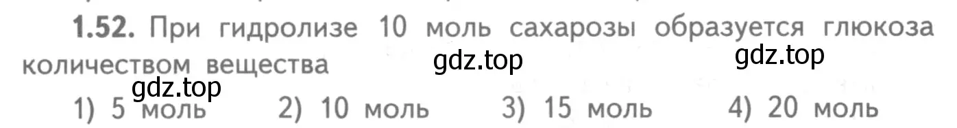 Условие номер 1.52 (страница 41) гдз по химии 8-9 класс Гара, Габрусева, задачник с помощником