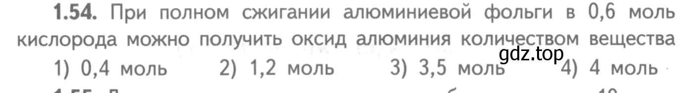 Условие номер 1.54 (страница 41) гдз по химии 8-9 класс Гара, Габрусева, задачник с помощником