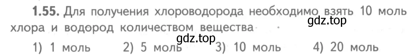 Условие номер 1.55 (страница 41) гдз по химии 8-9 класс Гара, Габрусева, задачник с помощником