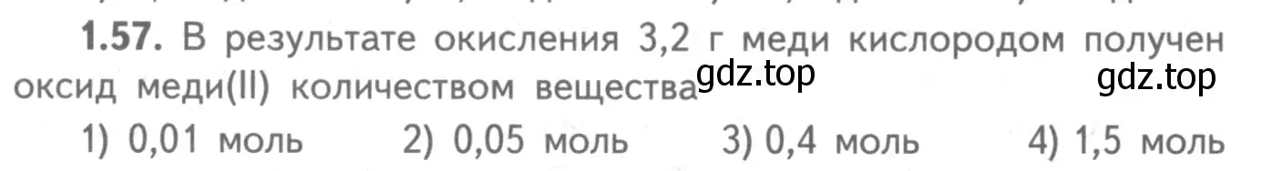 Условие номер 1.57 (страница 42) гдз по химии 8-9 класс Гара, Габрусева, задачник с помощником