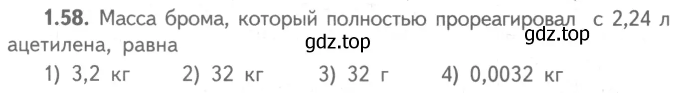 Условие номер 1.58 (страница 42) гдз по химии 8-9 класс Гара, Габрусева, задачник с помощником