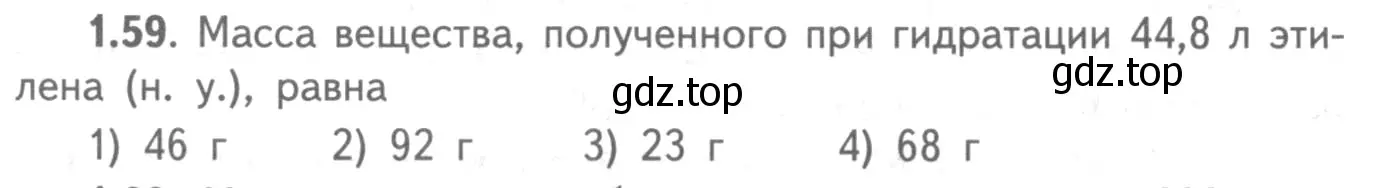 Условие номер 1.59 (страница 42) гдз по химии 8-9 класс Гара, Габрусева, задачник с помощником