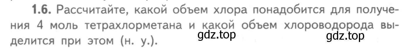 Условие номер 1.6 (страница 38) гдз по химии 8-9 класс Гара, Габрусева, задачник с помощником