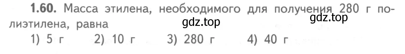 Условие номер 1.60 (страница 42) гдз по химии 8-9 класс Гара, Габрусева, задачник с помощником