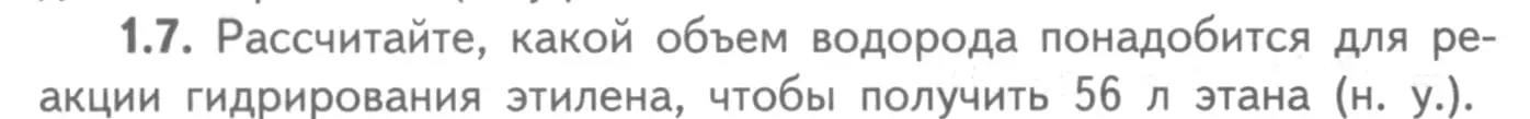 Условие номер 1.7 (страница 38) гдз по химии 8-9 класс Гара, Габрусева, задачник с помощником