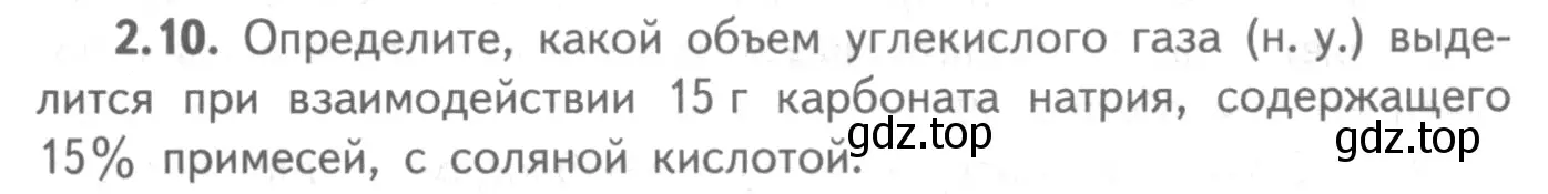 Условие номер 2.10 (страница 47) гдз по химии 8-9 класс Гара, Габрусева, задачник с помощником