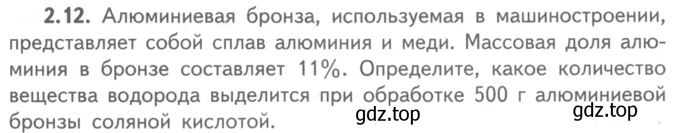 Условие номер 2.12 (страница 47) гдз по химии 8-9 класс Гара, Габрусева, задачник с помощником