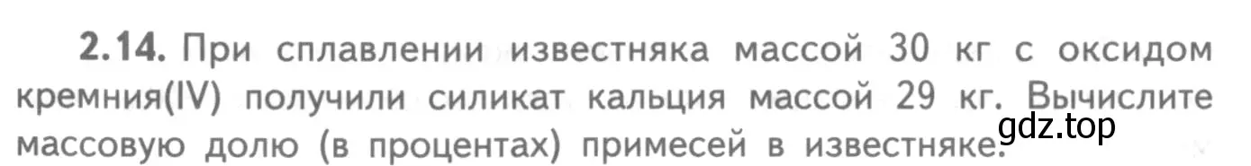 Условие номер 2.14 (страница 48) гдз по химии 8-9 класс Гара, Габрусева, задачник с помощником