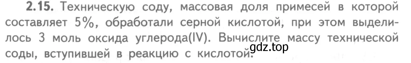 Условие номер 2.15 (страница 48) гдз по химии 8-9 класс Гара, Габрусева, задачник с помощником