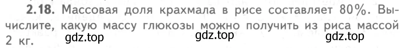 Условие номер 2.18 (страница 48) гдз по химии 8-9 класс Гара, Габрусева, задачник с помощником
