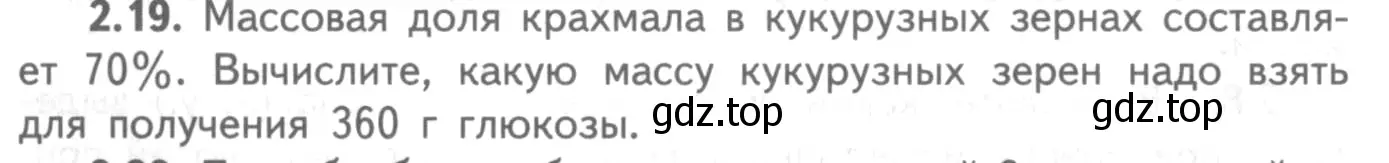 Условие номер 2.19 (страница 48) гдз по химии 8-9 класс Гара, Габрусева, задачник с помощником