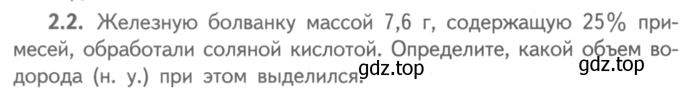 Условие номер 2.2 (страница 46) гдз по химии 8-9 класс Гара, Габрусева, задачник с помощником