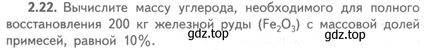 Условие номер 2.22 (страница 48) гдз по химии 8-9 класс Гара, Габрусева, задачник с помощником