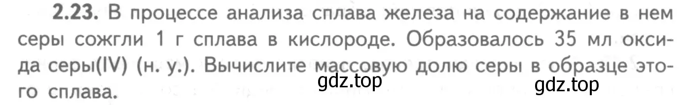 Условие номер 2.23 (страница 48) гдз по химии 8-9 класс Гара, Габрусева, задачник с помощником