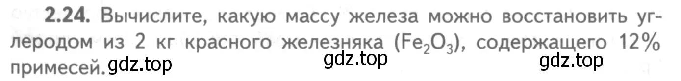 Условие номер 2.24 (страница 48) гдз по химии 8-9 класс Гара, Габрусева, задачник с помощником