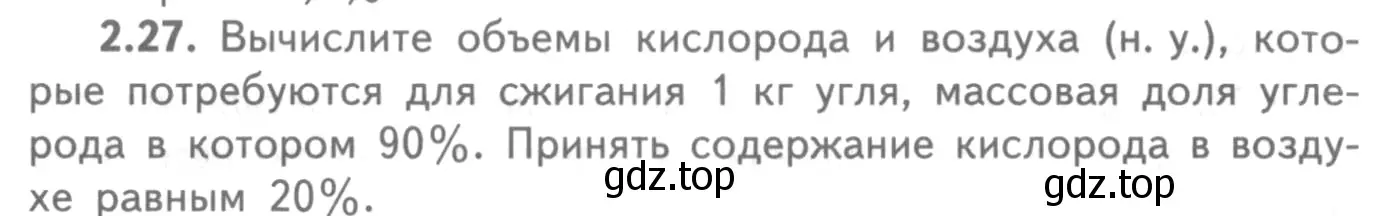 Условие номер 2.27 (страница 49) гдз по химии 8-9 класс Гара, Габрусева, задачник с помощником