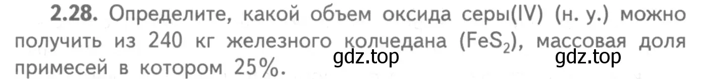 Условие номер 2.28 (страница 49) гдз по химии 8-9 класс Гара, Габрусева, задачник с помощником