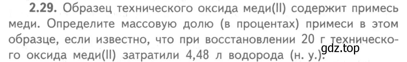 Условие номер 2.29 (страница 49) гдз по химии 8-9 класс Гара, Габрусева, задачник с помощником