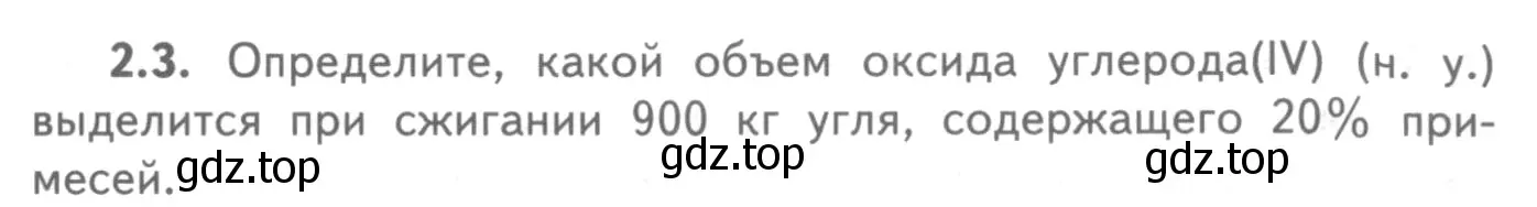 Условие номер 2.3 (страница 47) гдз по химии 8-9 класс Гара, Габрусева, задачник с помощником