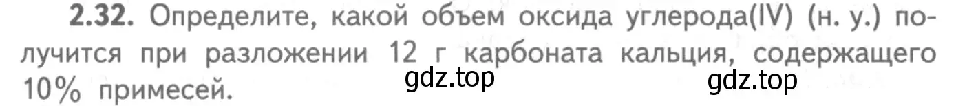 Условие номер 2.32 (страница 49) гдз по химии 8-9 класс Гара, Габрусева, задачник с помощником