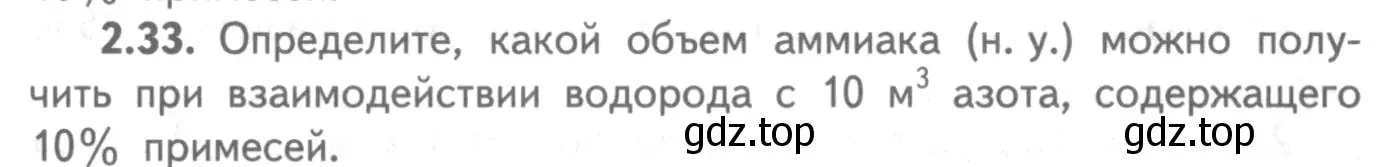 Условие номер 2.33 (страница 49) гдз по химии 8-9 класс Гара, Габрусева, задачник с помощником