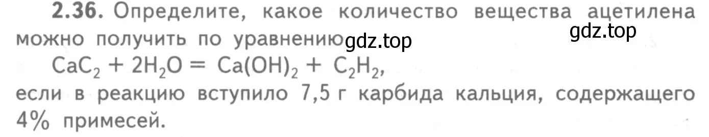 Условие номер 2.36 (страница 49) гдз по химии 8-9 класс Гара, Габрусева, задачник с помощником