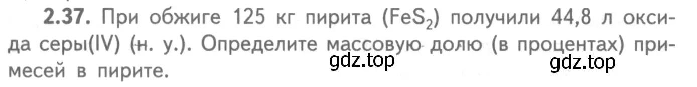 Условие номер 2.37 (страница 49) гдз по химии 8-9 класс Гара, Габрусева, задачник с помощником