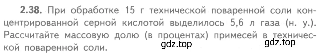 Условие номер 2.38 (страница 50) гдз по химии 8-9 класс Гара, Габрусева, задачник с помощником