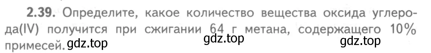 Условие номер 2.39 (страница 50) гдз по химии 8-9 класс Гара, Габрусева, задачник с помощником