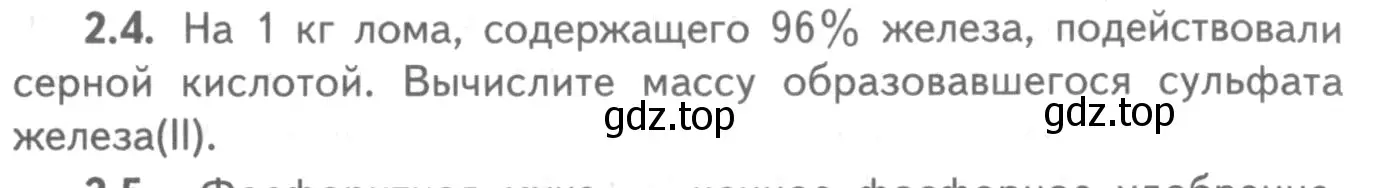 Условие номер 2.4 (страница 47) гдз по химии 8-9 класс Гара, Габрусева, задачник с помощником