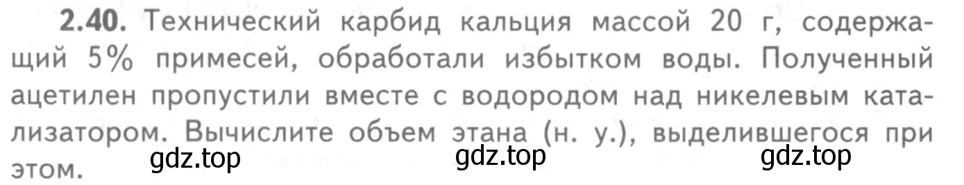 Условие номер 2.40 (страница 50) гдз по химии 8-9 класс Гара, Габрусева, задачник с помощником