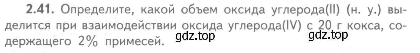 Условие номер 2.41 (страница 50) гдз по химии 8-9 класс Гара, Габрусева, задачник с помощником