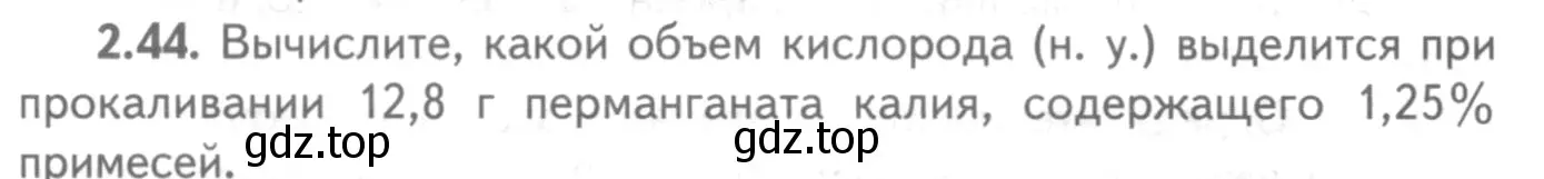 Условие номер 2.44 (страница 50) гдз по химии 8-9 класс Гара, Габрусева, задачник с помощником