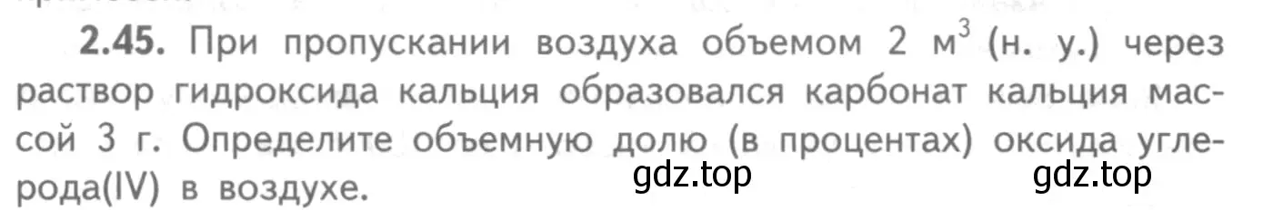 Условие номер 2.45 (страница 50) гдз по химии 8-9 класс Гара, Габрусева, задачник с помощником