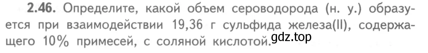 Условие номер 2.46 (страница 50) гдз по химии 8-9 класс Гара, Габрусева, задачник с помощником