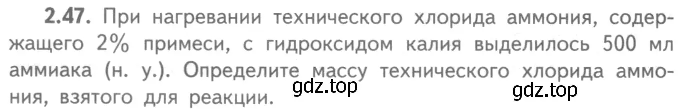 Условие номер 2.47 (страница 50) гдз по химии 8-9 класс Гара, Габрусева, задачник с помощником