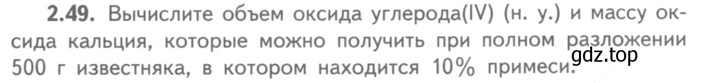 Условие номер 2.49 (страница 51) гдз по химии 8-9 класс Гара, Габрусева, задачник с помощником