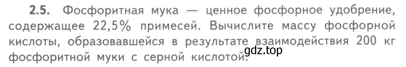 Условие номер 2.5 (страница 47) гдз по химии 8-9 класс Гара, Габрусева, задачник с помощником