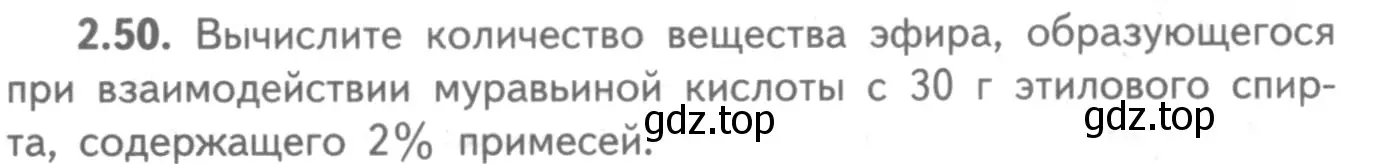 Условие номер 2.50 (страница 51) гдз по химии 8-9 класс Гара, Габрусева, задачник с помощником